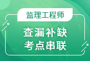 監理工程師培訓